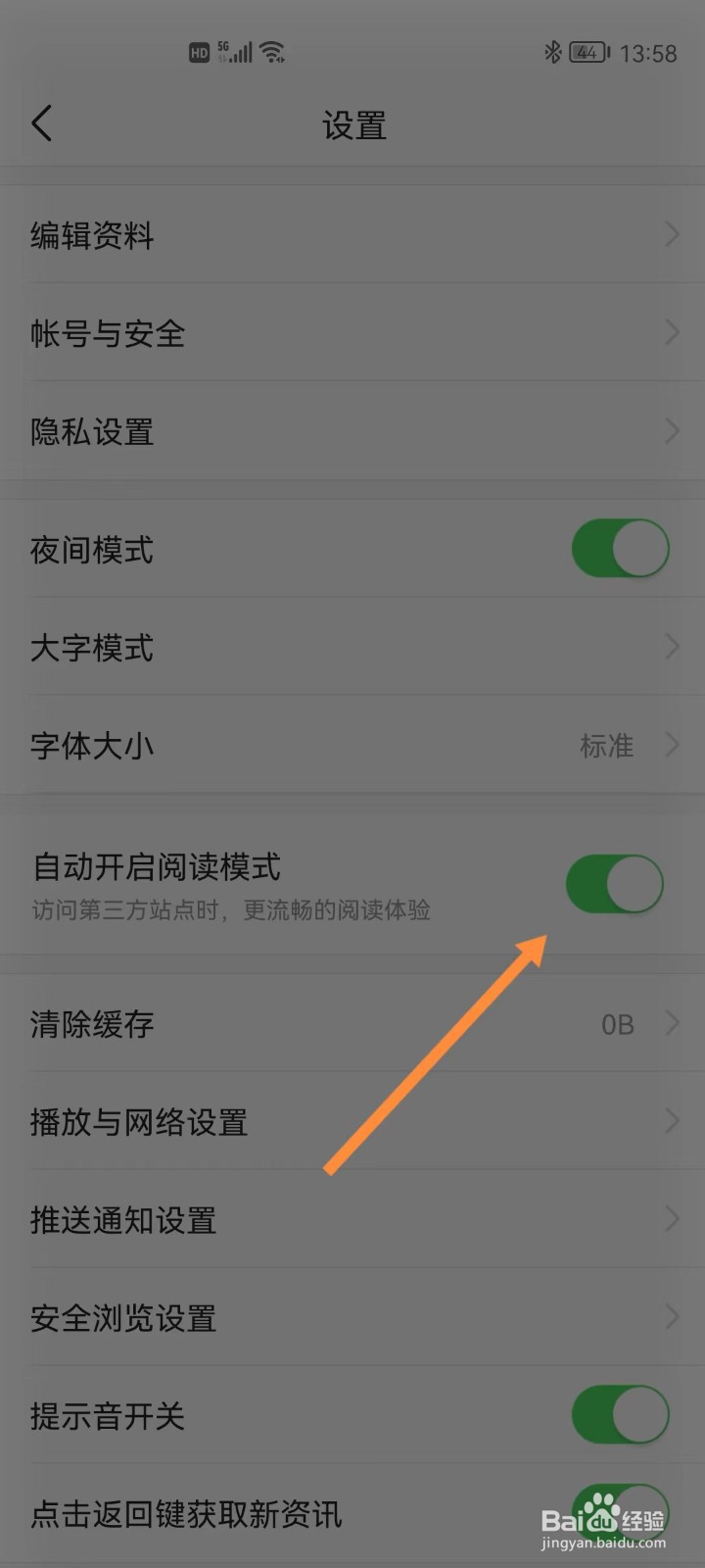 今日头条怎么自动开启阅读模式