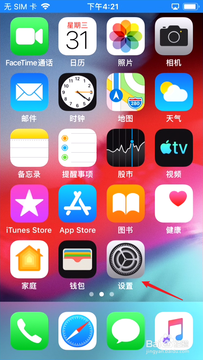 苹果手机如何关闭自动锁屏