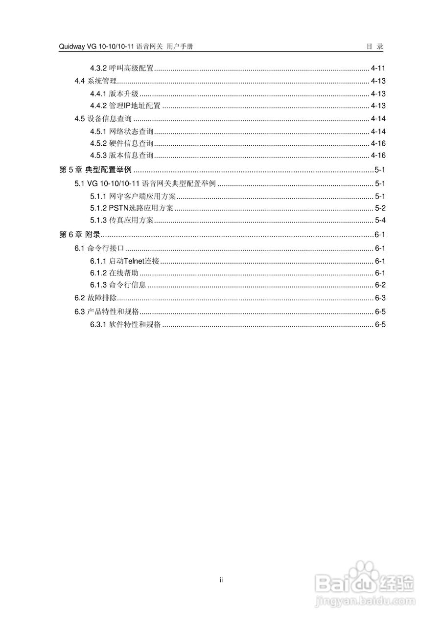华三交换机VG10-11型说明书:[2]