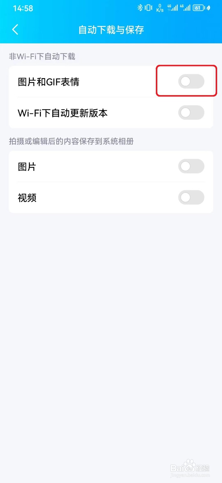 如何关闭QQ图片表情自动下载?