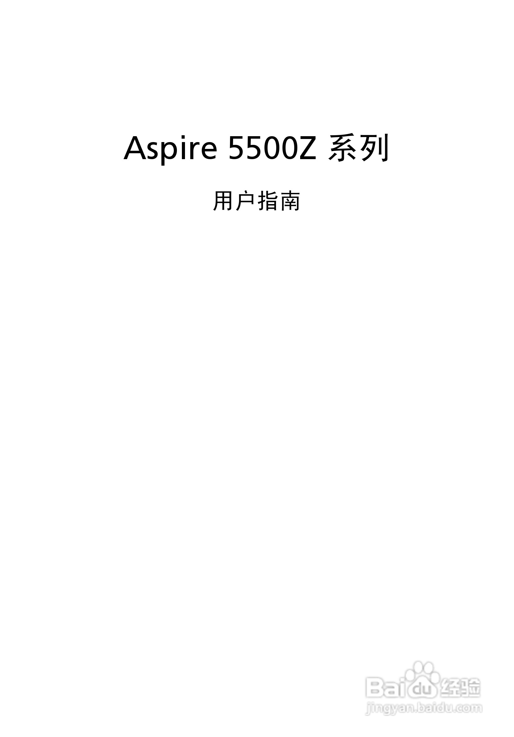 ACER宏基Aspire 5500Z笔记本说明书:[1]