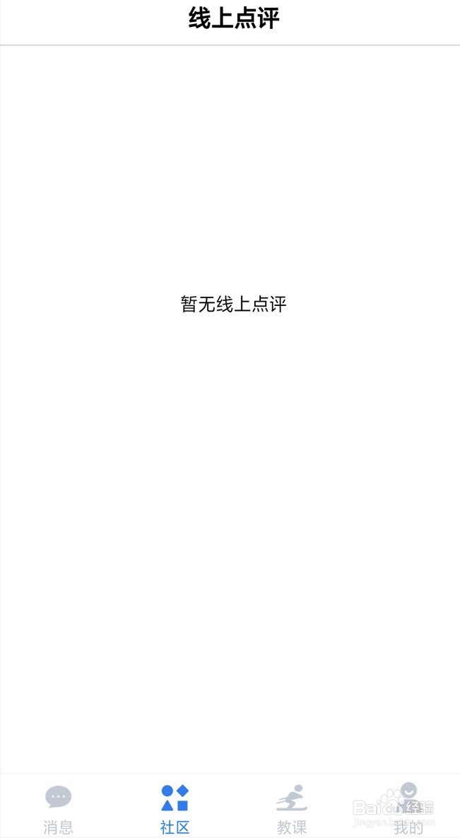 约滑APP如何切换至教练模式