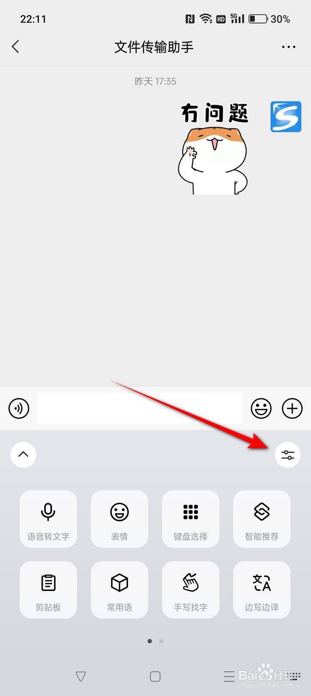 微信键盘首字母自动大写功能怎么开启与关闭