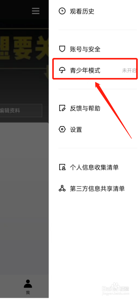 怎么开启青桃视频的青少年模式
