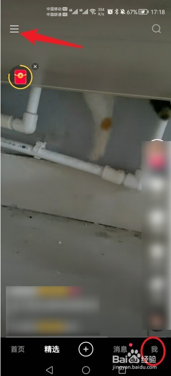 快手如何开启“戳一下