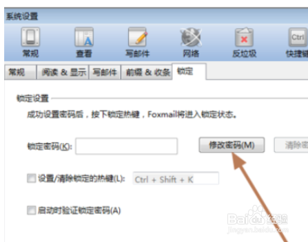 foxmail锁定邮箱的操作