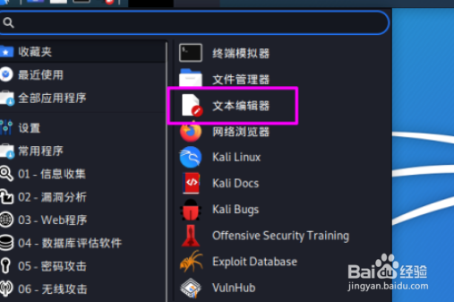 kali文本编辑器更改tab宽度步骤