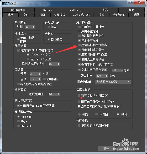 3ds Max 2018怎么关闭显示拓扑相关性警告