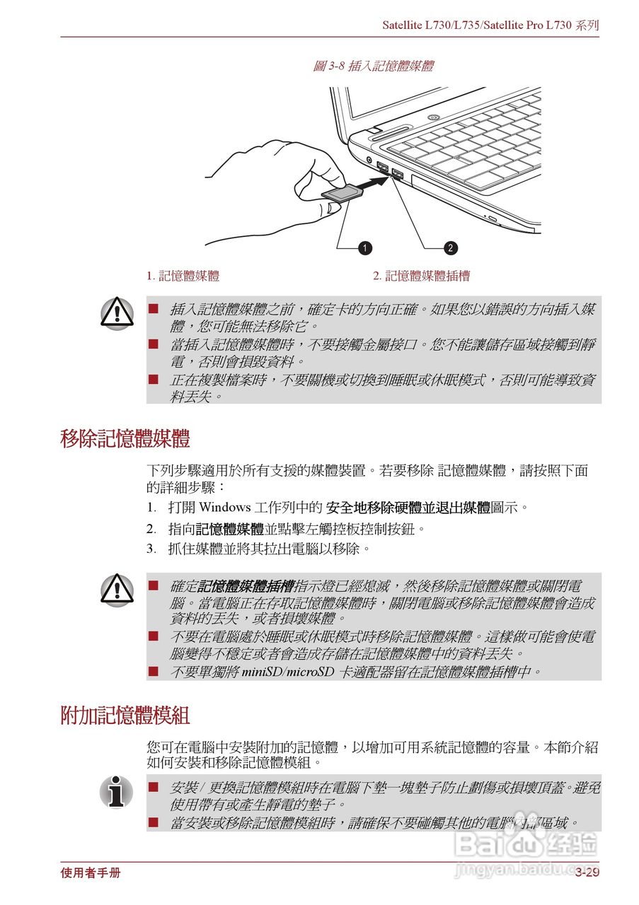 东芝Satellite L735笔记本电脑使用说明书:[7]