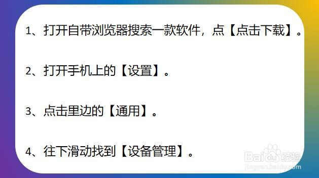 8p设备管理不见了怎么办