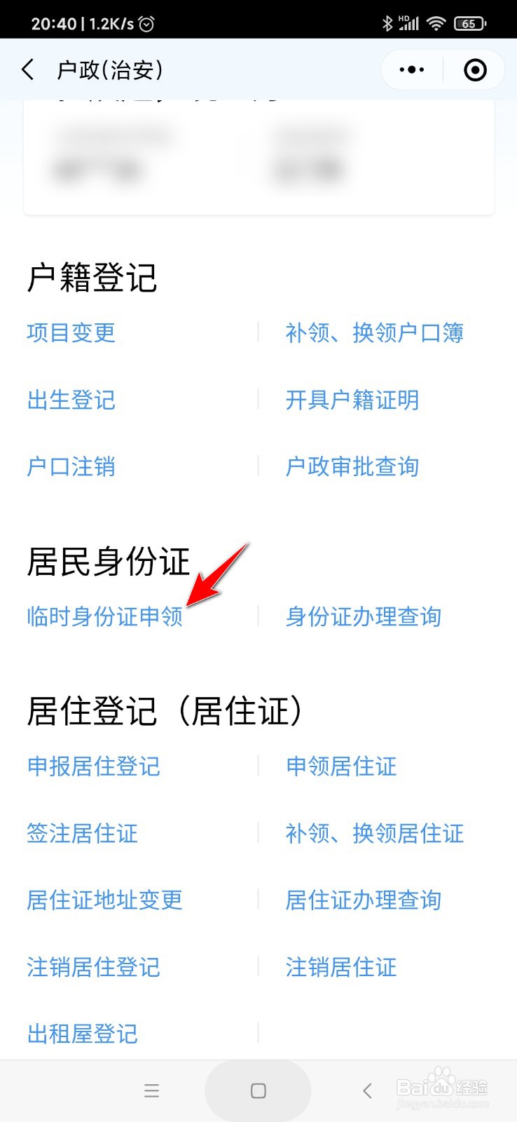 身份证没了怎么办理