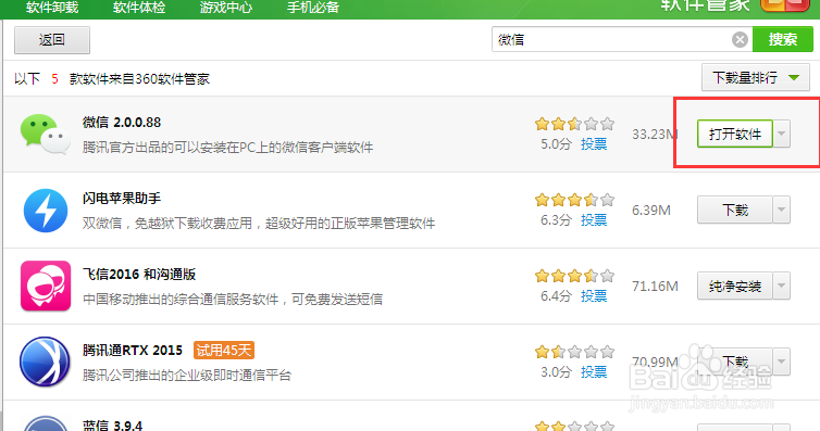 如何下载需要的软件？