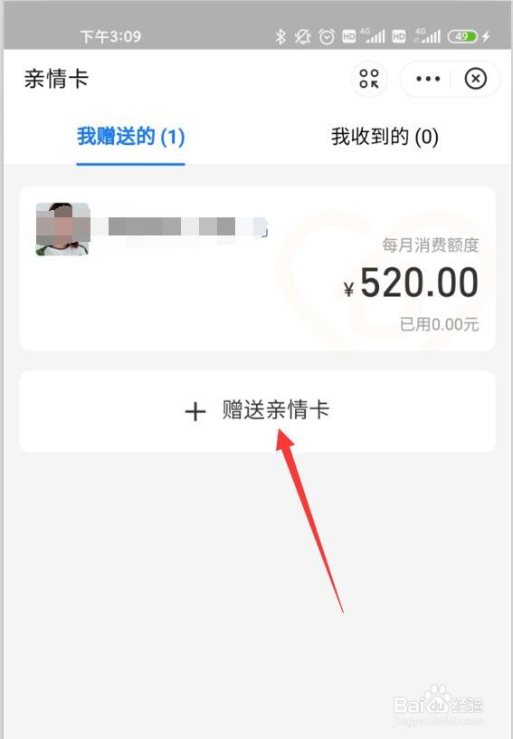 亲密付怎么使用