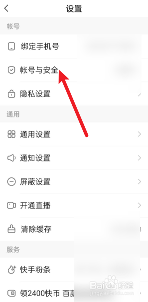快手怎么进行实名认证？