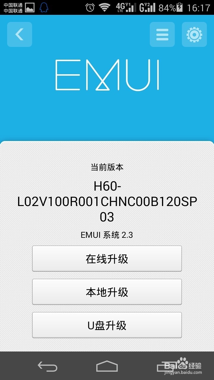 华为荣耀6如何由EMUI3.0退回EMUI2.3