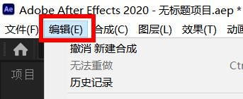 AfterEffects如何查看历史记录#校园分享#