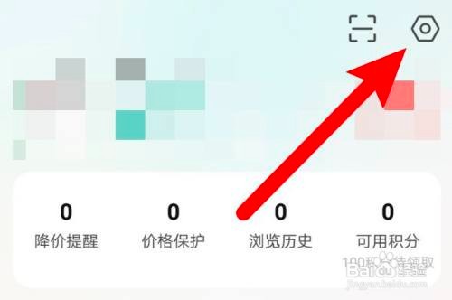 如何使用购物党APP退出当前账户？