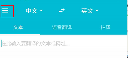 有道翻译官出国急救包如何查找使用