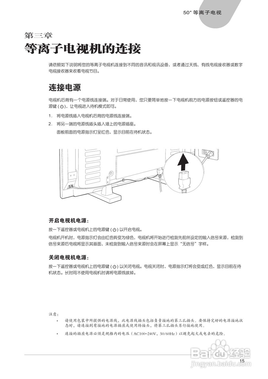 中晶MICROTEK型50寸等离子电视机使用说明书:[2]