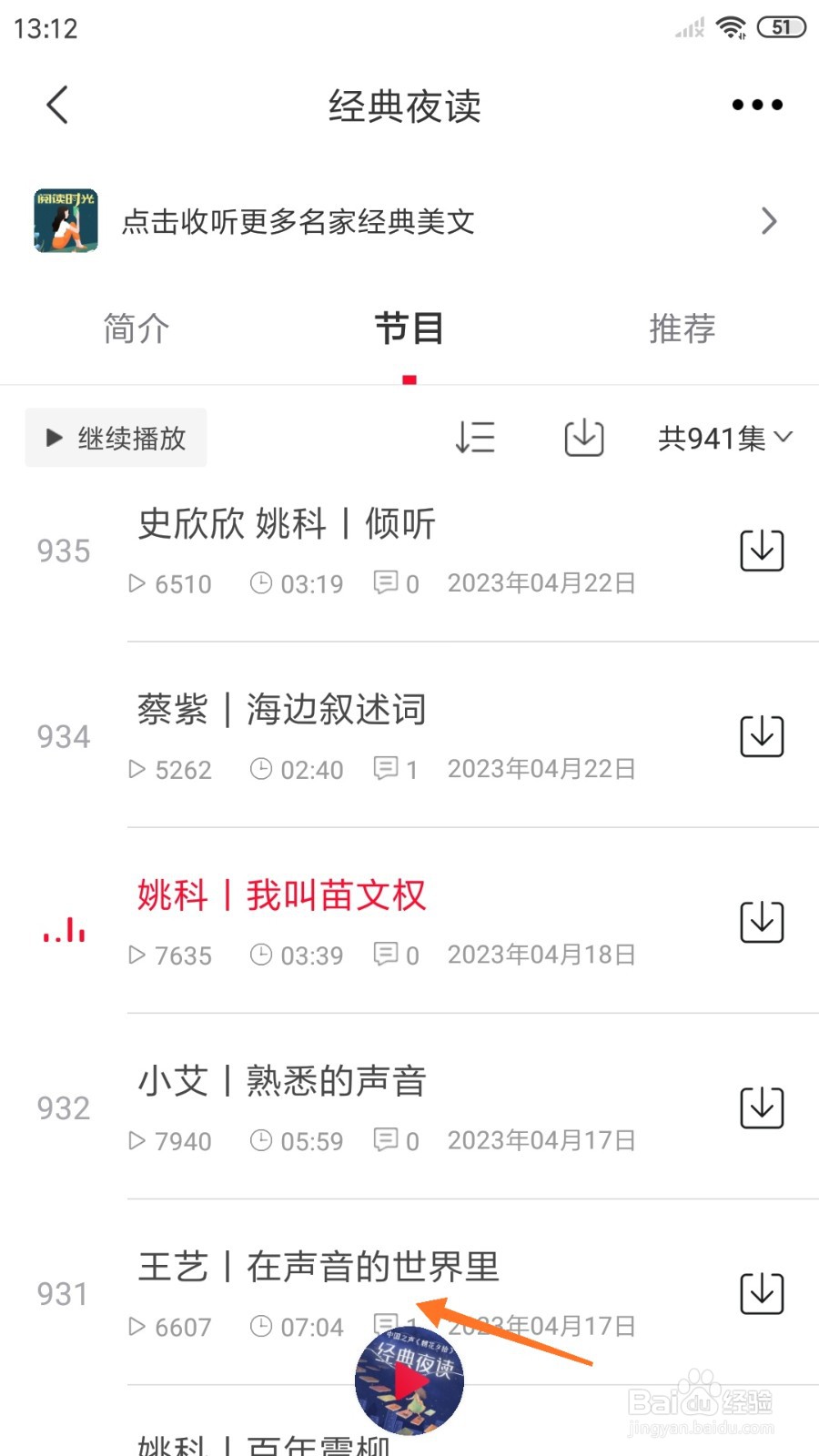 云听中哪里查看在声音的世界里