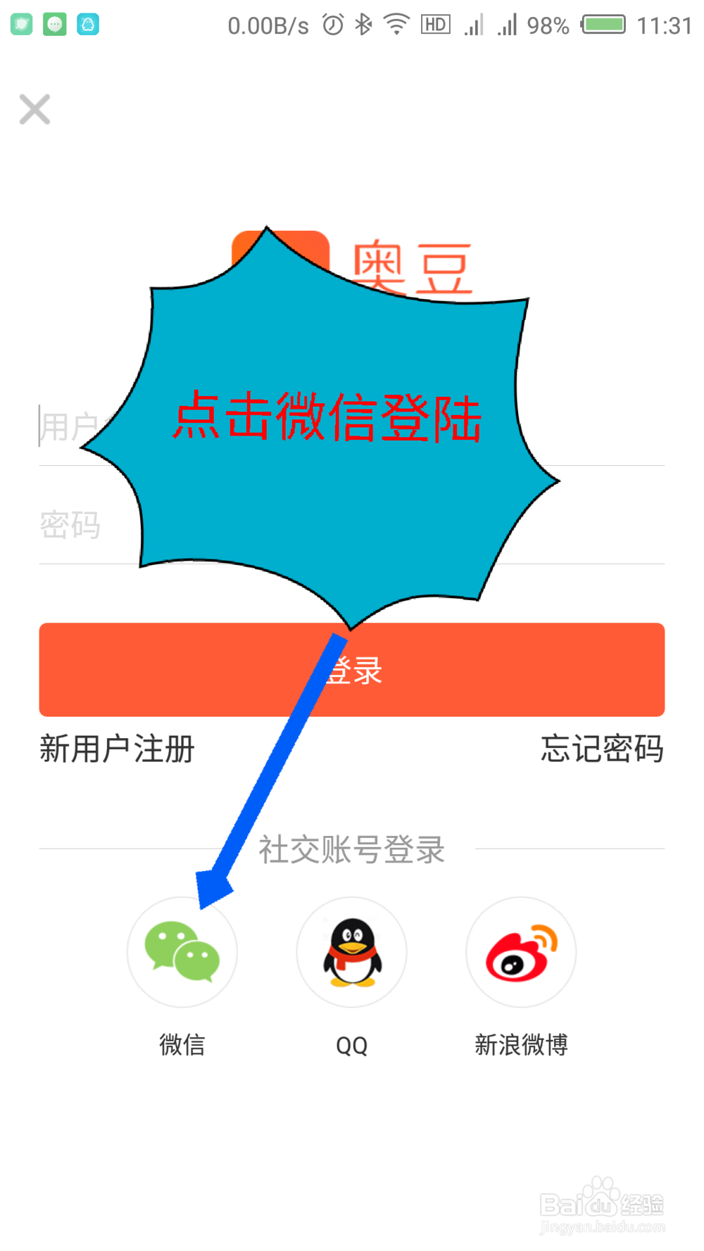 奥豆怎么注册，使用微信QQ第三方登录。