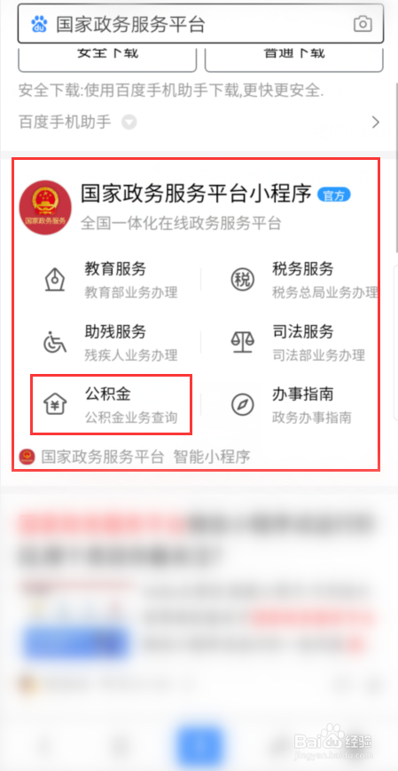 在哪可以查询是否能公积金贷款