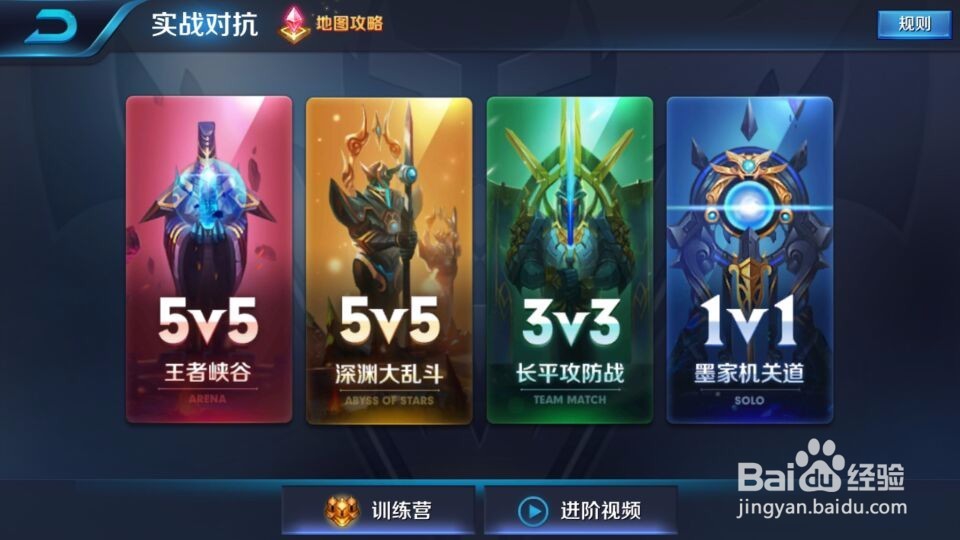 王者荣耀怎样快速获取升级经验