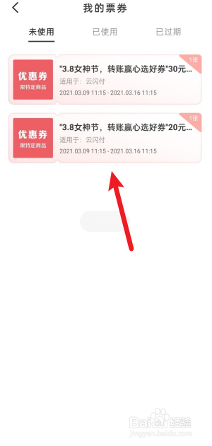 云闪付如何查看我的卡券