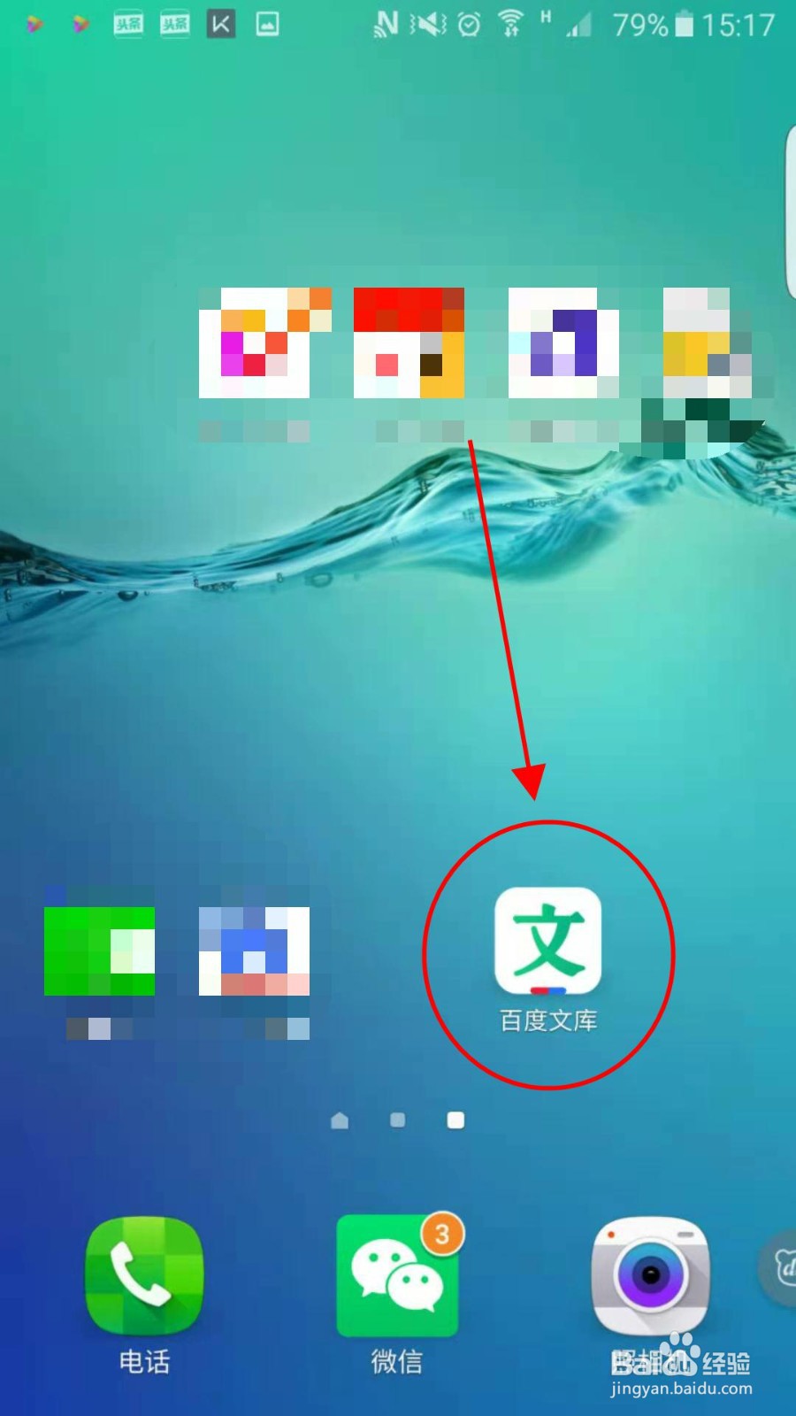 怎么查看百度文库app的系统权限