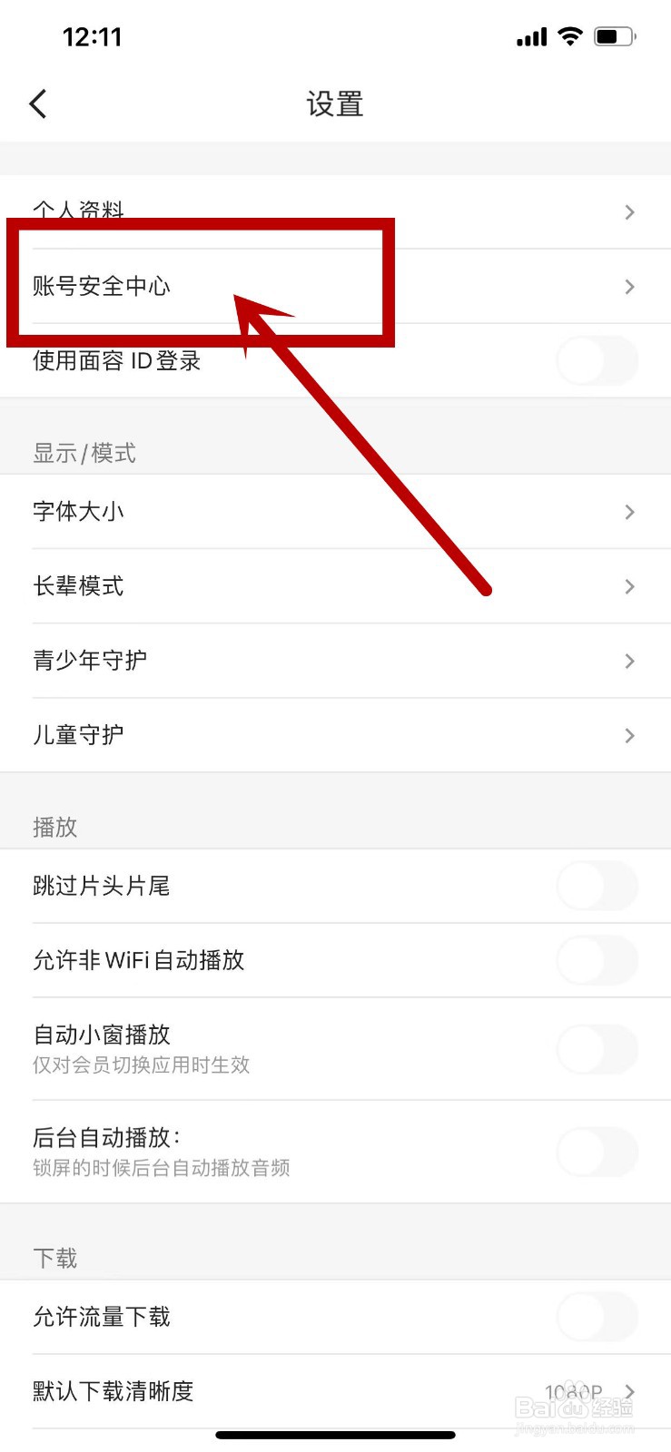 优酷APP如何解绑自己的支付宝账号？