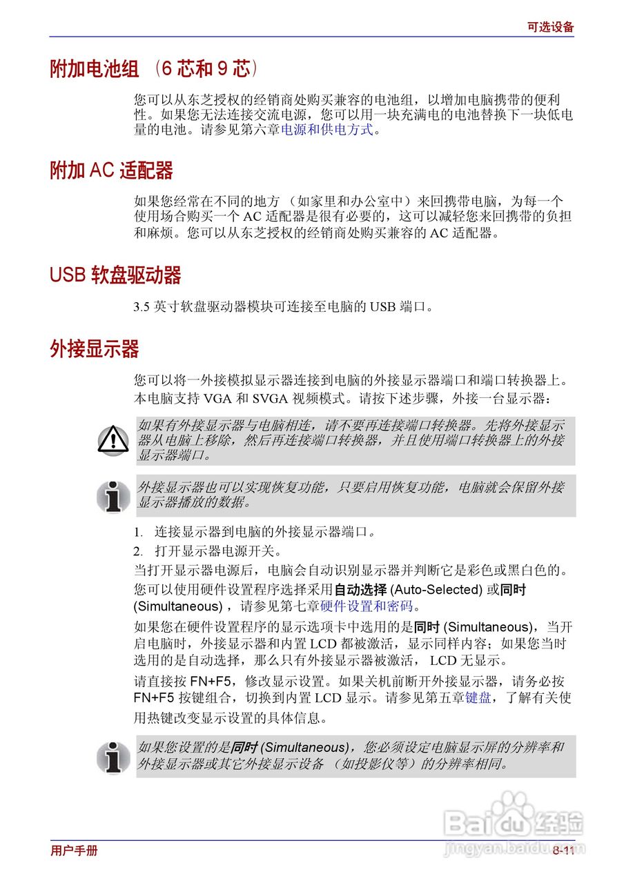 东芝Satellite A200笔记本电脑使用说明书:[15]