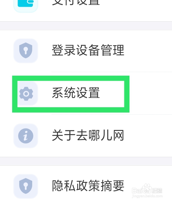 去哪儿旅行该怎样设置服务类消息功能