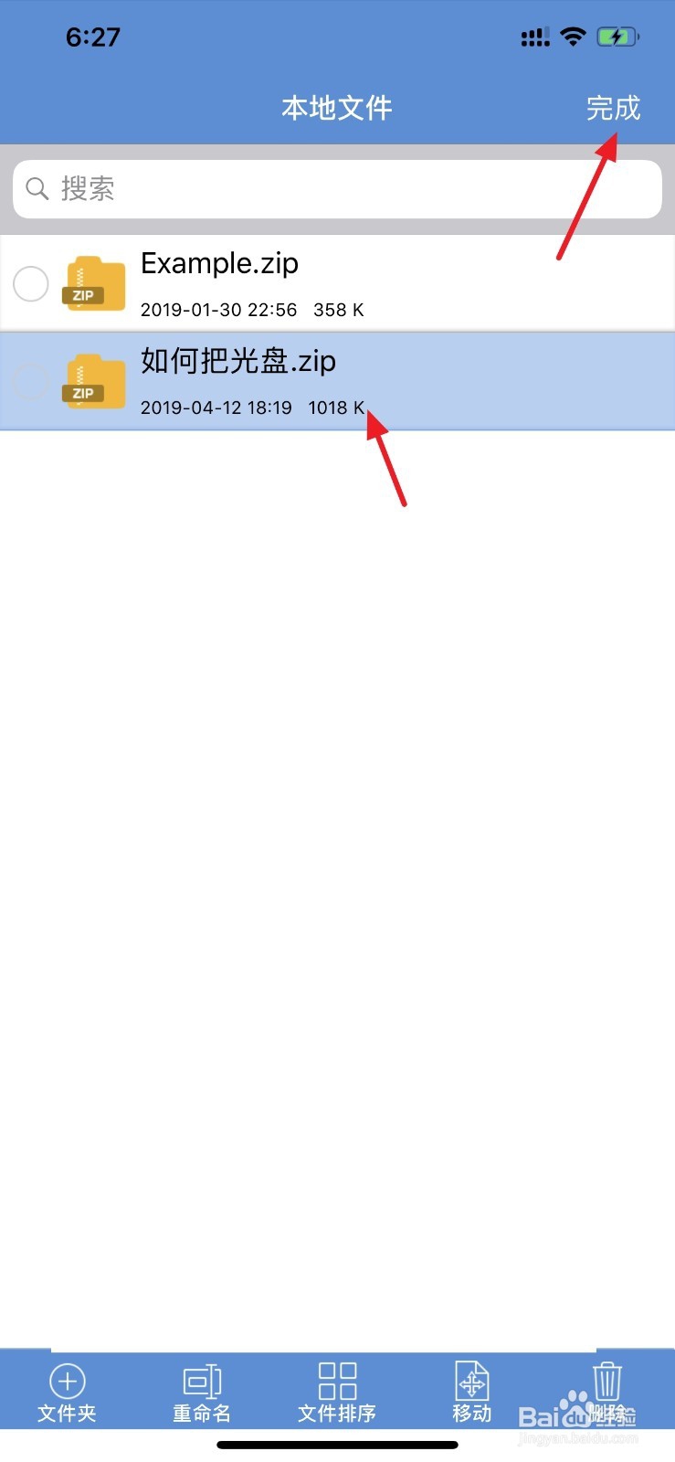 iphone苹果手机如何解压缩百度网盘压缩包文件