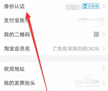 支付宝如何查看身份证有效期?