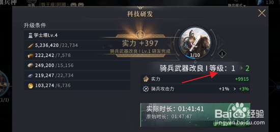 权力的游戏凛冬将至怎样增加骑兵攻击力