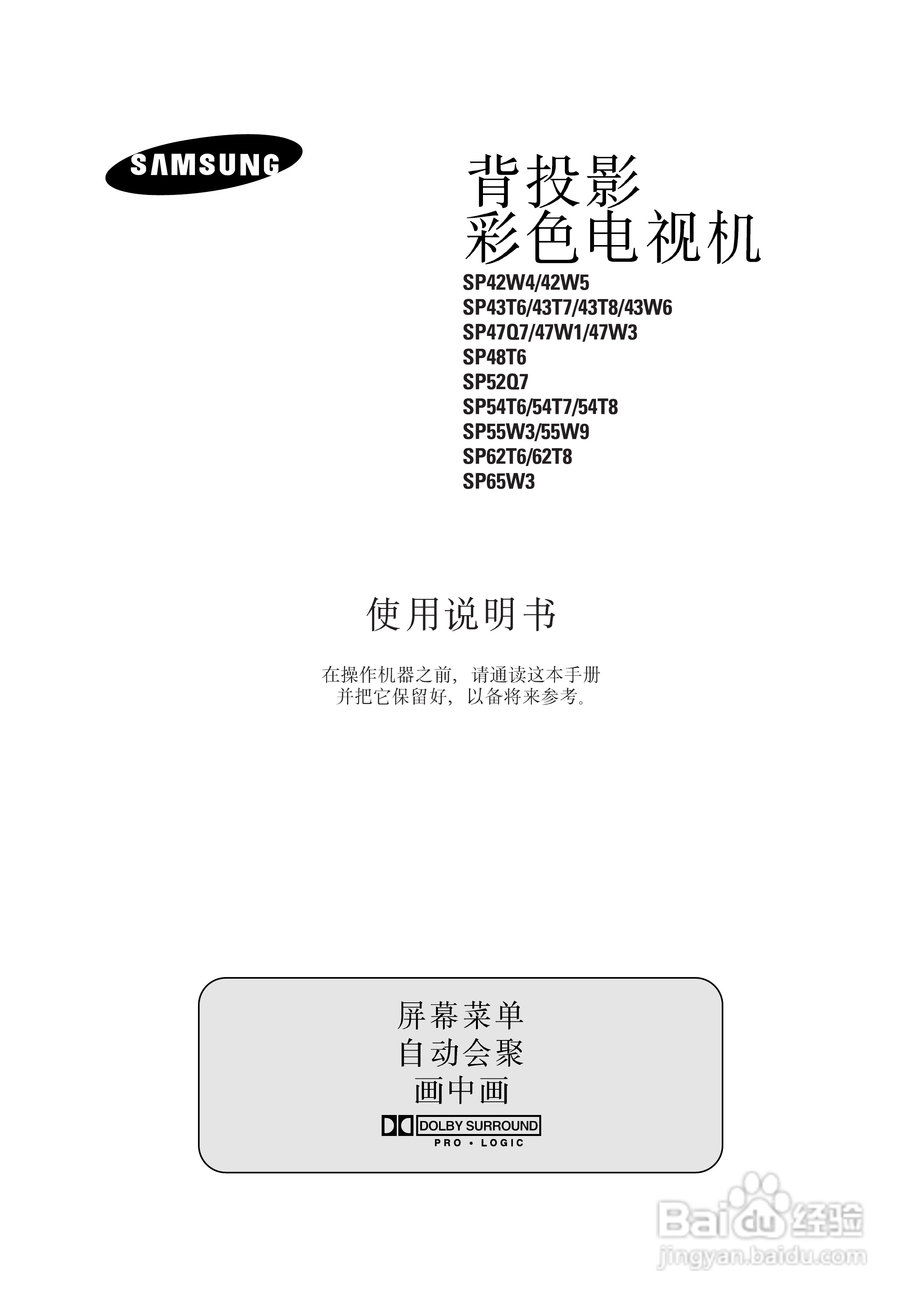 三星SP-42W5HC彩电使用说明书:[1]