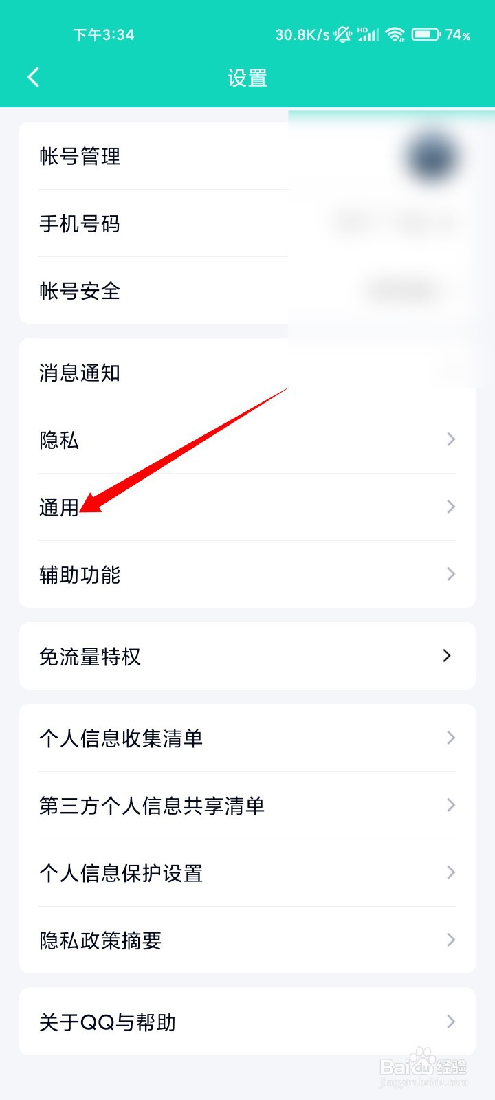 QQ如何清空缓存数据