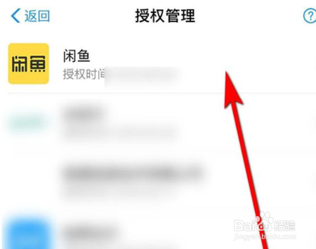 支付宝怎么解除闲鱼芝麻信用授权
