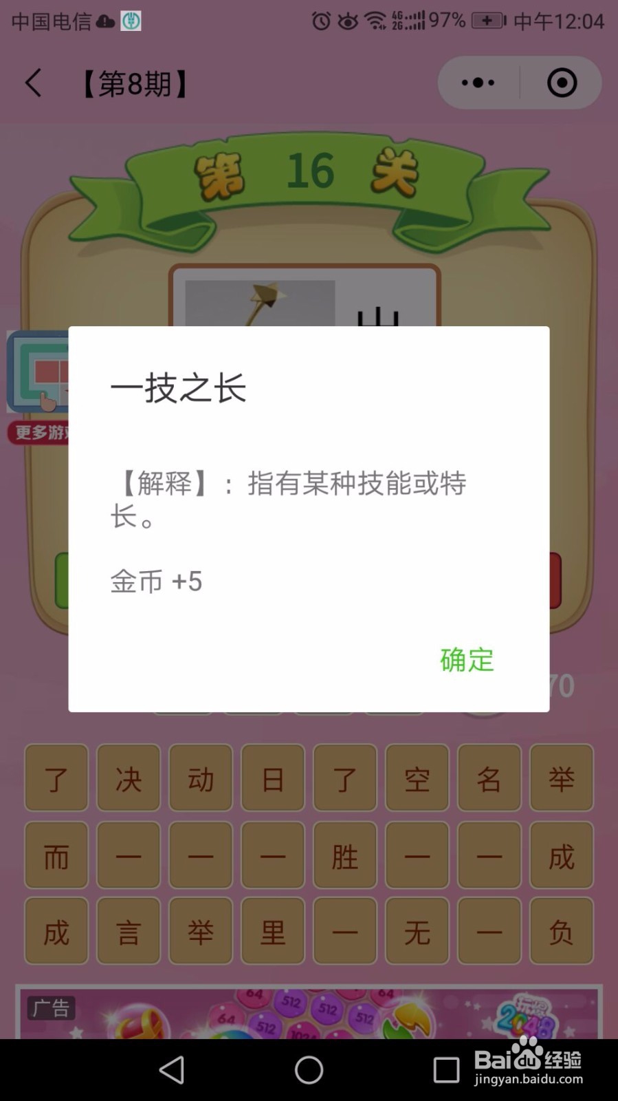 微信“成语猜猜看”第8期 看图猜成语15-18闯关