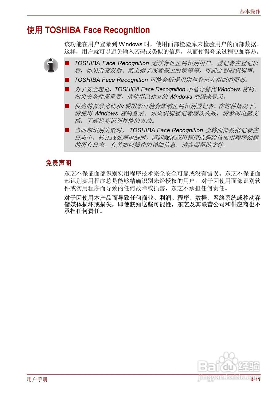 东芝Qosmio F50笔记本电脑使用说明书:[10]