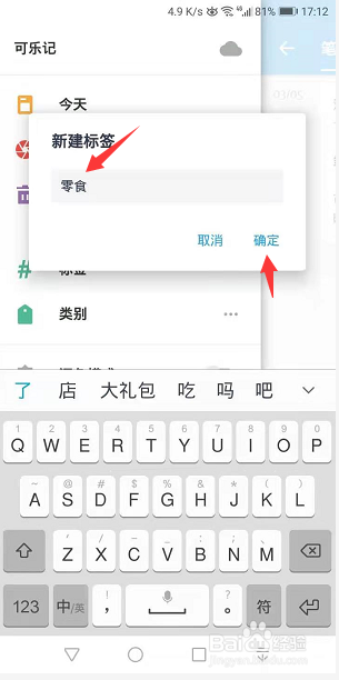 可乐记怎么新建标签