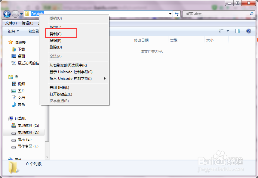 如何将桌面文件路径从C盘更改到别的盘