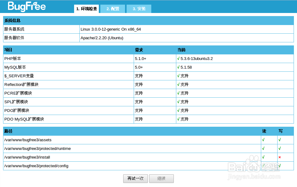Bugfree安装与配置