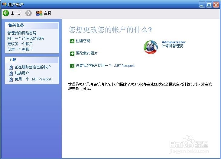 给电脑设置密码的方法
