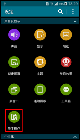 Samsung GALAXY MEGA2如何开启缩小屏幕尺寸功能?(G7508Q)