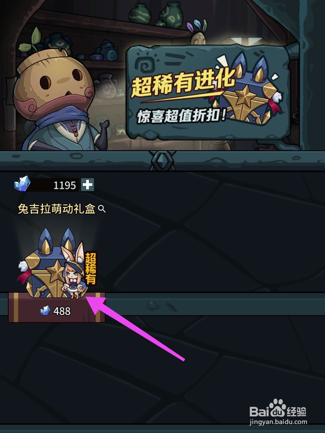 提灯与地下城怎么获得兔吉拉