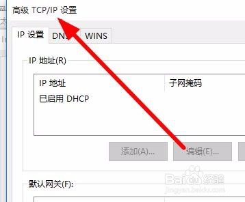win10怎么进入tcp/ip高级设置