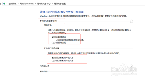 Win10家庭版、专业版设置共享打印机和共享文件