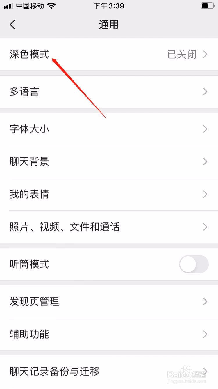 苹果手机微信怎样调成深色背景
