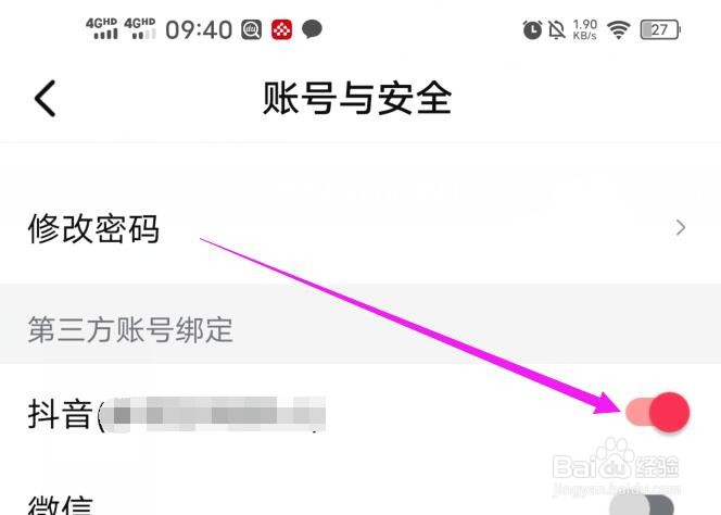 西瓜视频如何解除与抖音的绑定